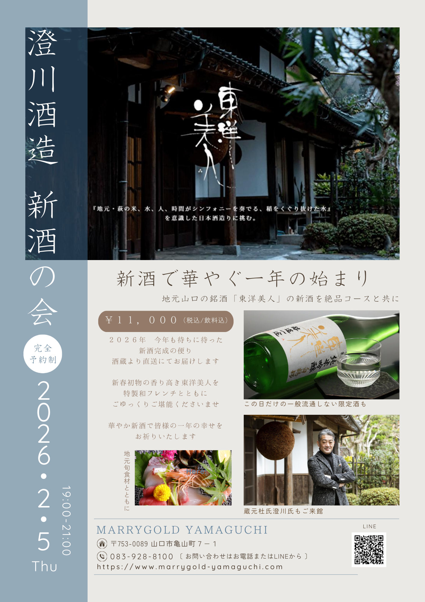 東洋美人 夏酒の会