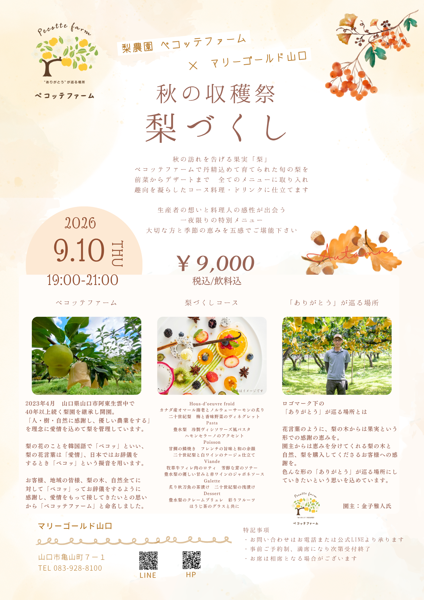 秋の収穫祭 梨づくし美食会